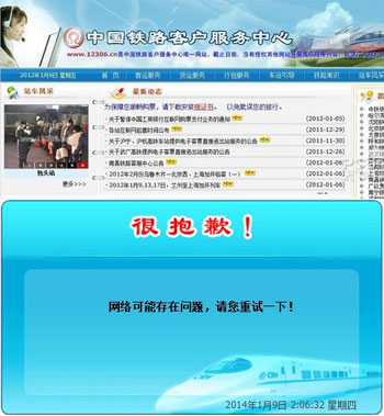 RȻ܇ƱW(wng)վ12306